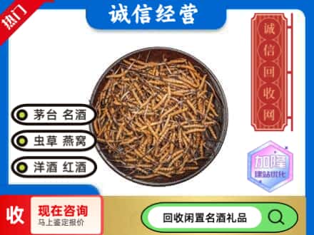 宿州泗县回收冬虫夏草