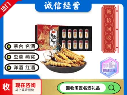 宿州泗县回收虫草礼盒
