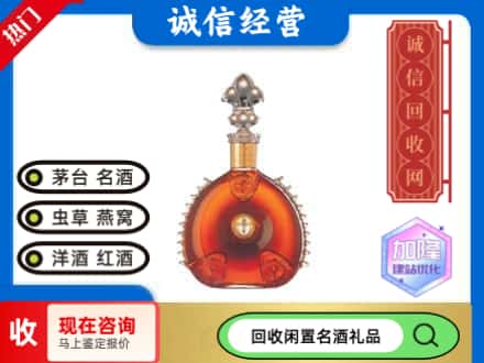 宿州泗县回收人头马洋酒