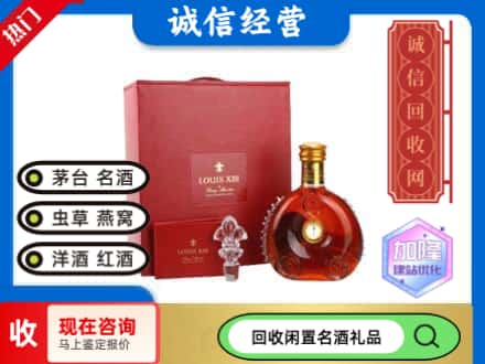 宿州泗县回收路易十三礼盒