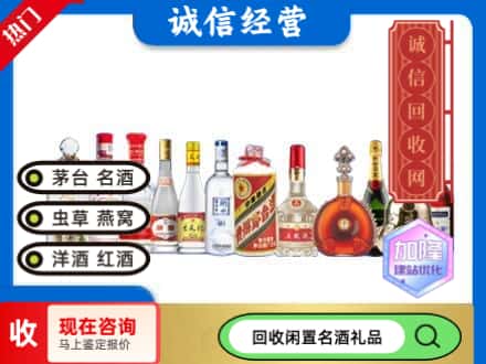 宿州泗县回收酒水